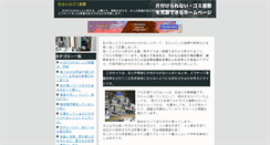 Desktop Screenshot of gomiyasiki.iidashippe.com