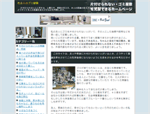 Tablet Screenshot of gomiyasiki.iidashippe.com